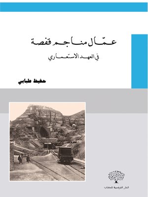 cover image of عمال مناجم قفصة